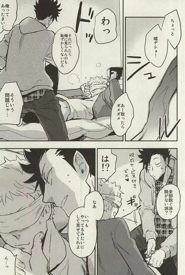 月島君は勉強中。 - page18