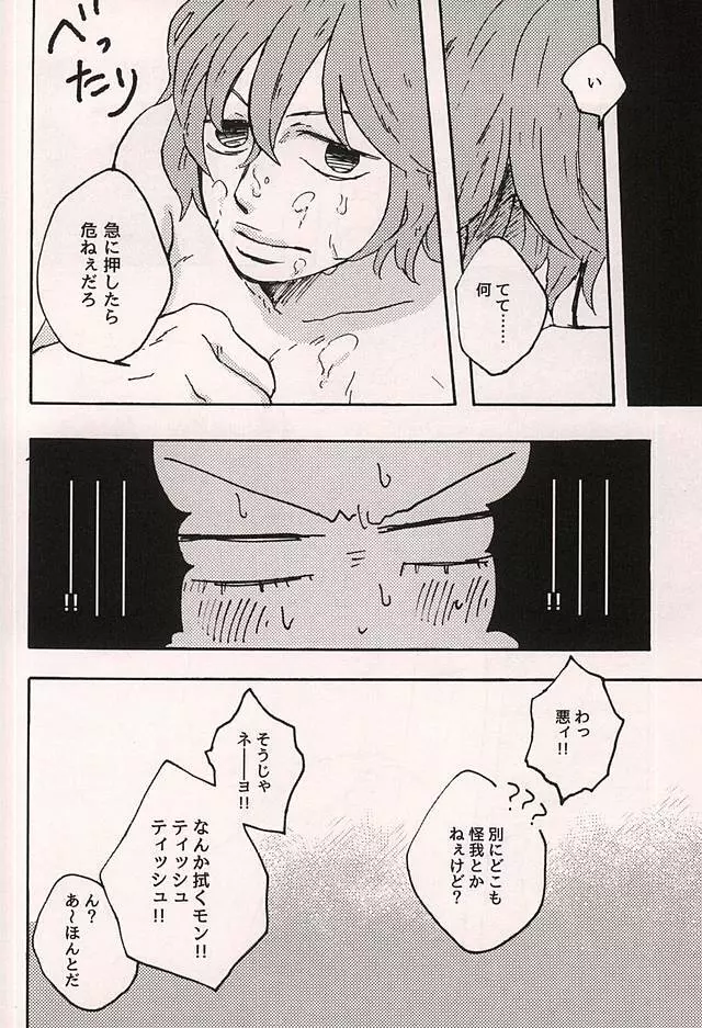 めちゃくちゃに愛したいんだ。 - page31