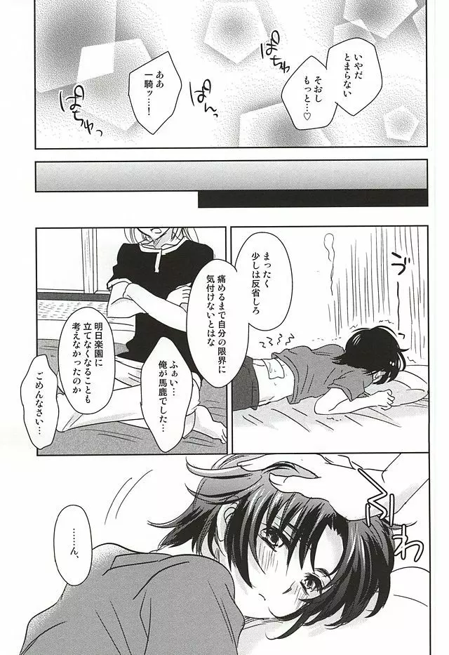 ねてもさめても - page24