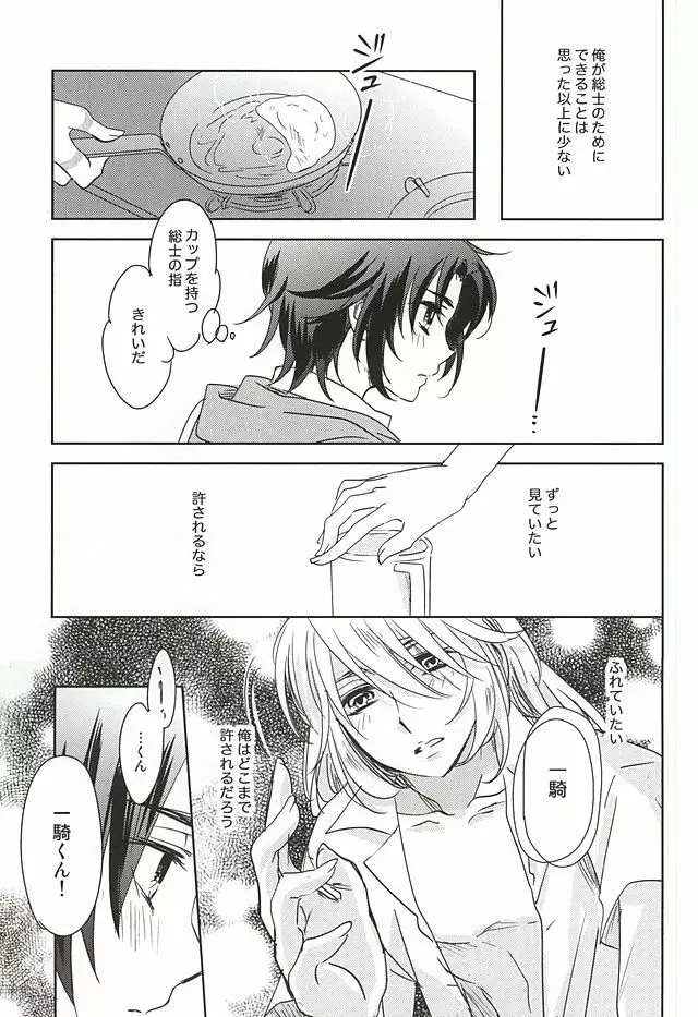 ねてもさめても - page4