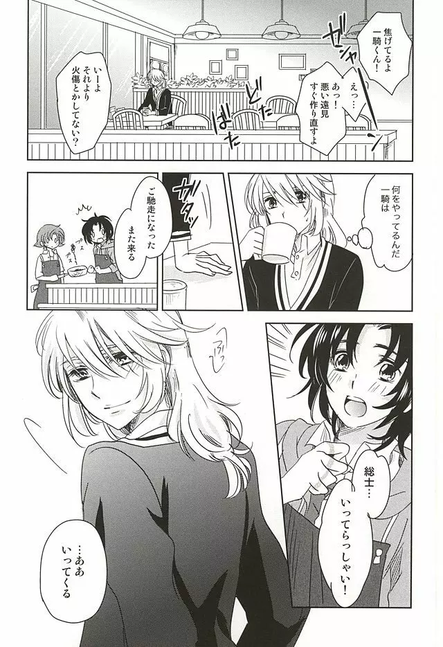 ねてもさめても - page5