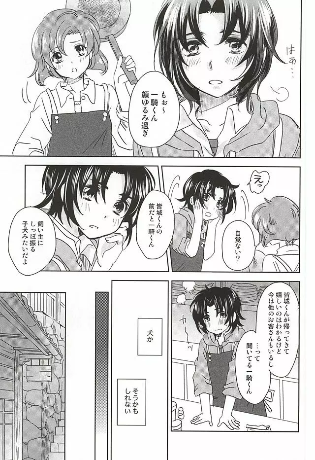 ねてもさめても - page6