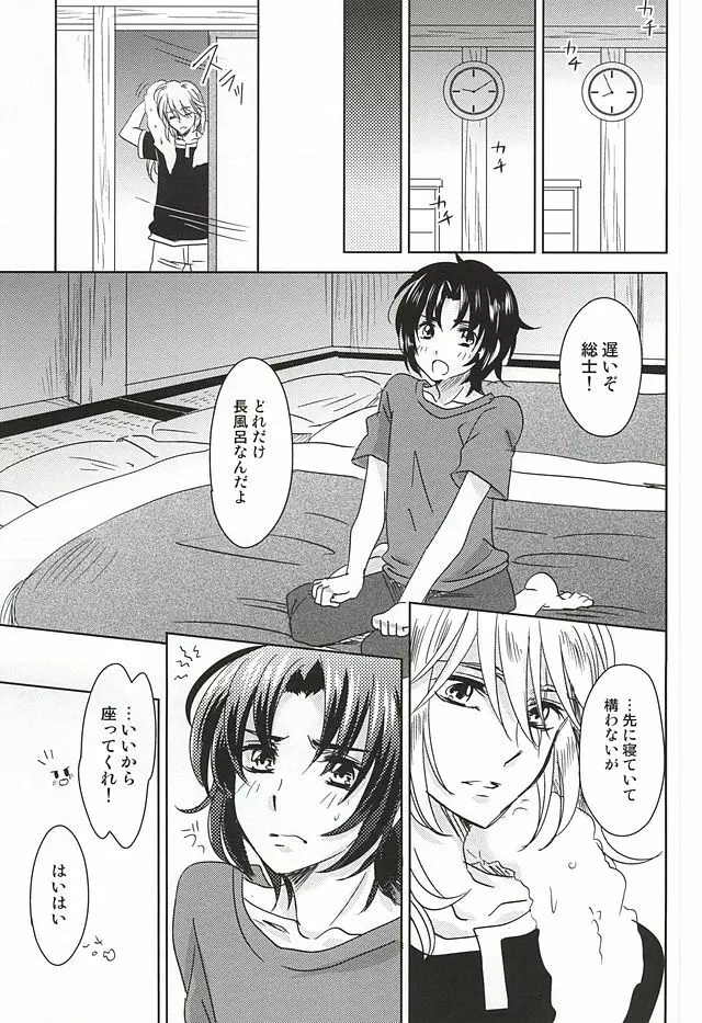 ねてもさめても - page8