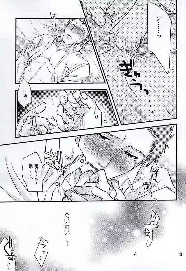 僕達の方舟 - page10