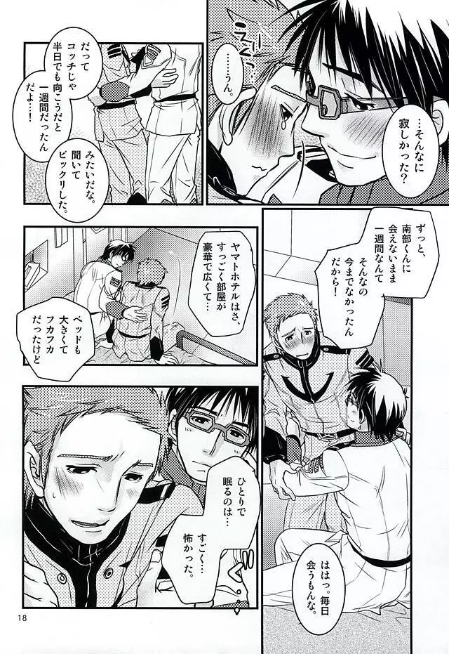 僕達の方舟 - page15