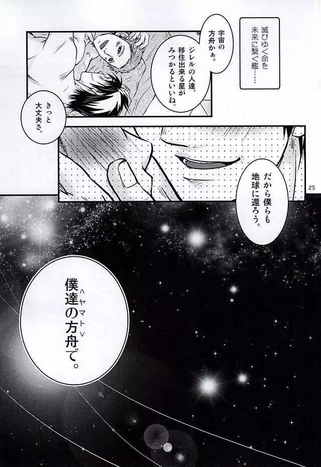 僕達の方舟 - page22