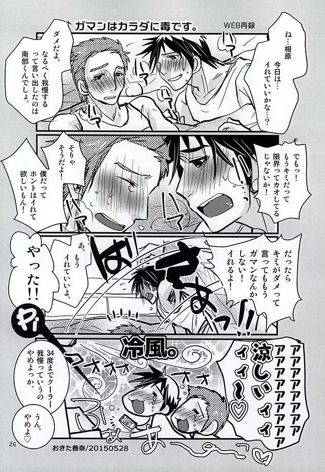 僕達の方舟 - page23