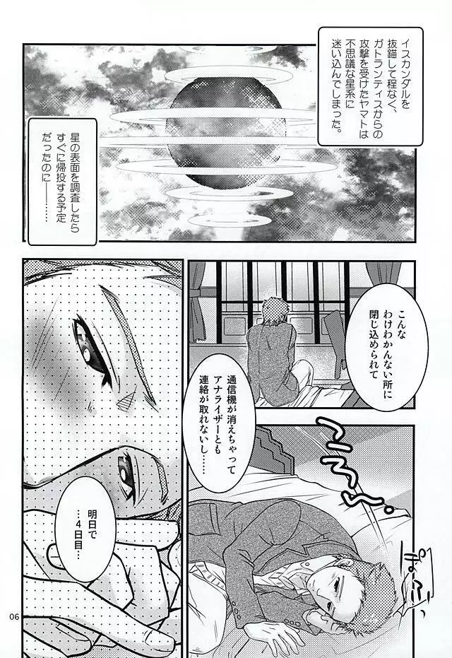 僕達の方舟 - page3