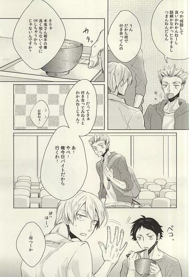 ミッドナイトサンライズ - page8