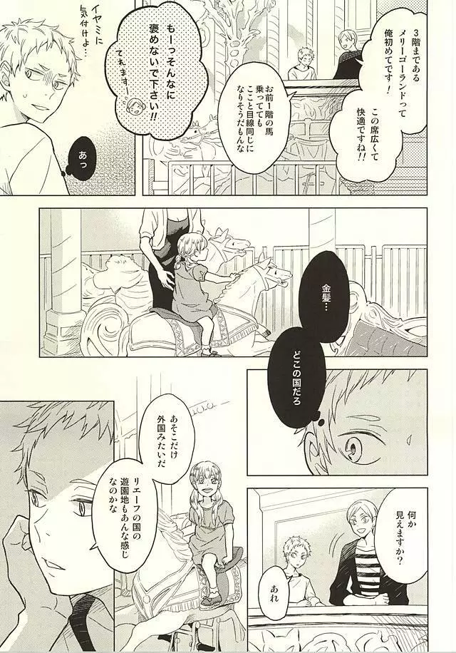 さよならメリーゴーランド - page19