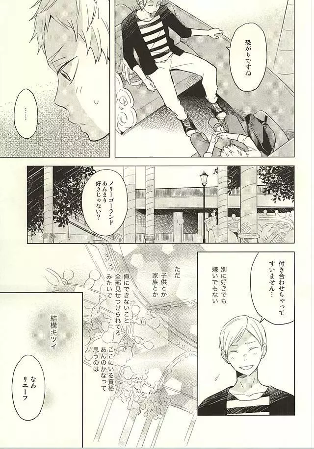 さよならメリーゴーランド - page23