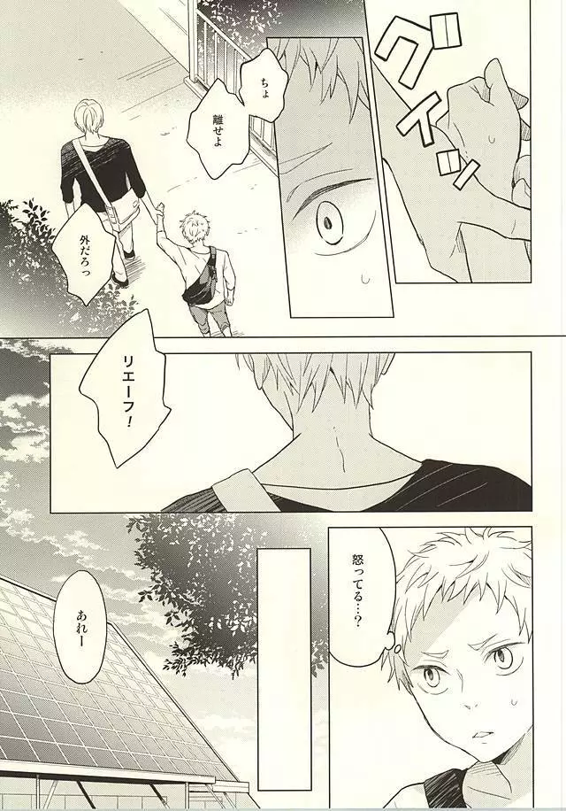 さよならメリーゴーランド - page25