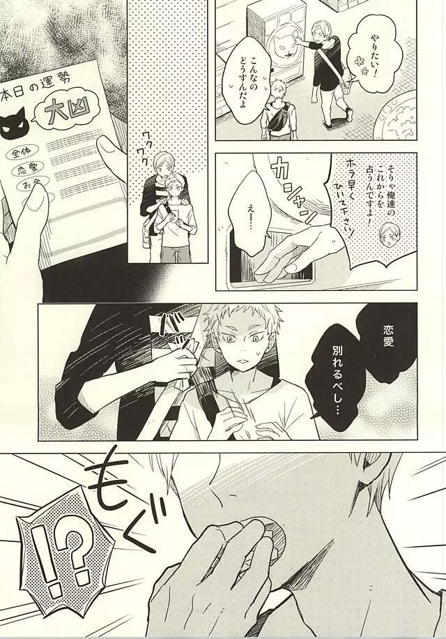 さよならメリーゴーランド - page31