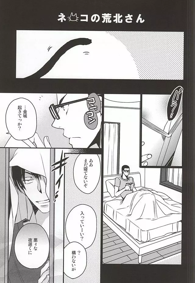 隣の荒北さん - page21