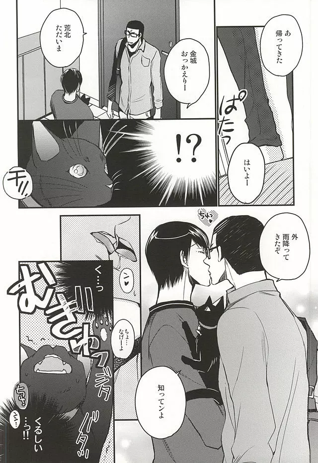 隣の荒北さん - page5