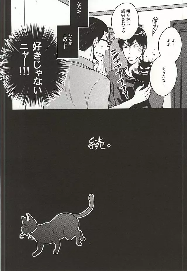 隣の荒北さん - page7