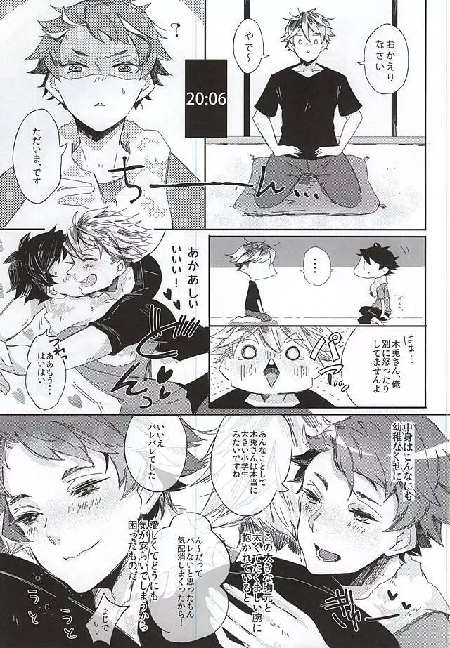 赤葦くん!俺をダメにして下さい! - page14