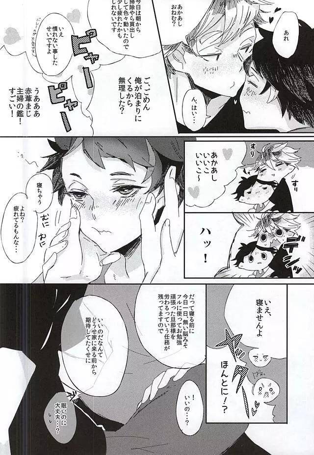 赤葦くん!俺をダメにして下さい! - page15