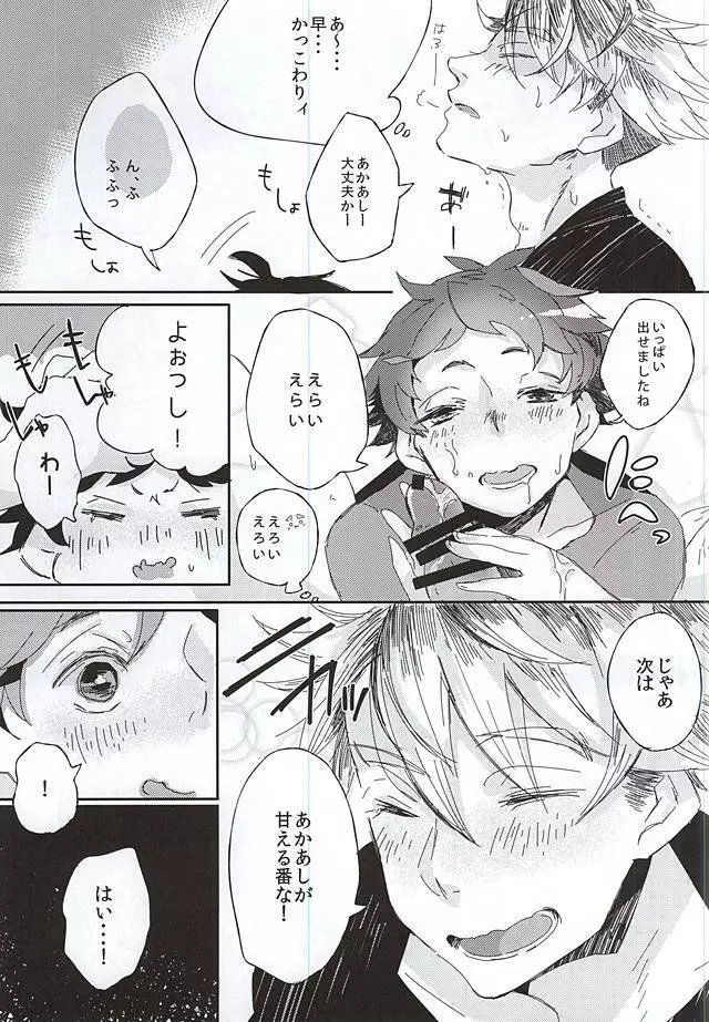 赤葦くん!俺をダメにして下さい! - page20