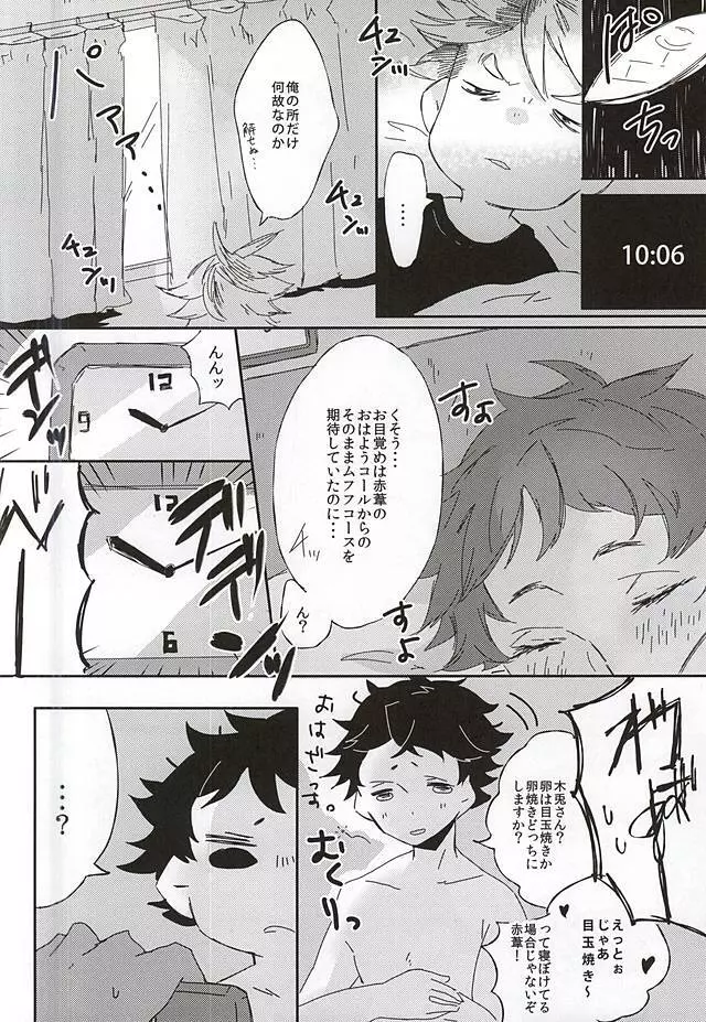 赤葦くん!俺をダメにして下さい! - page27