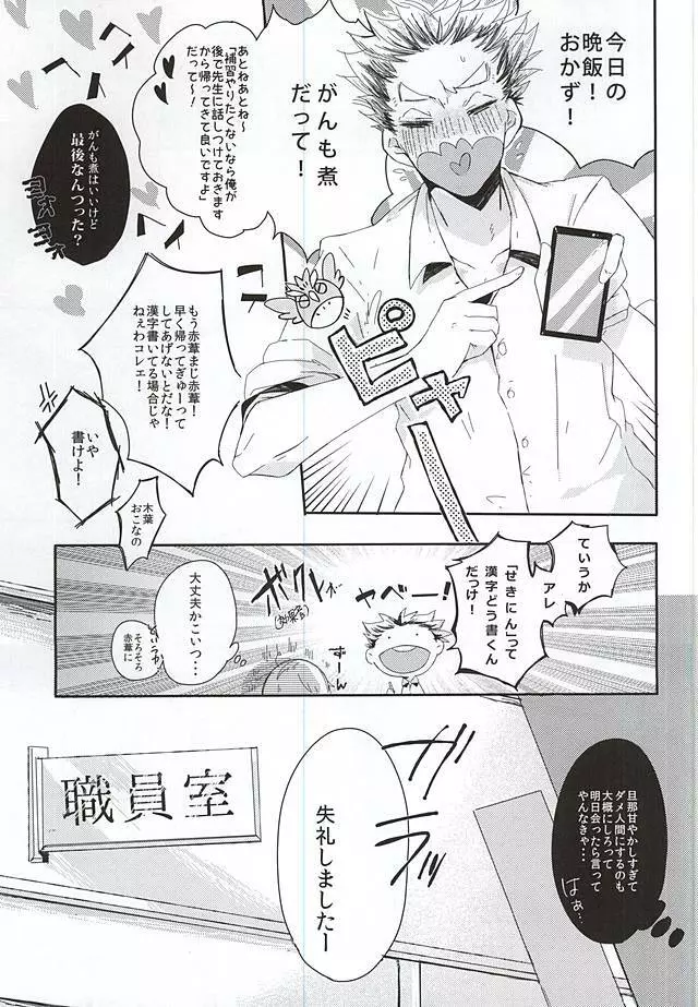 赤葦くん!俺をダメにして下さい! - page4