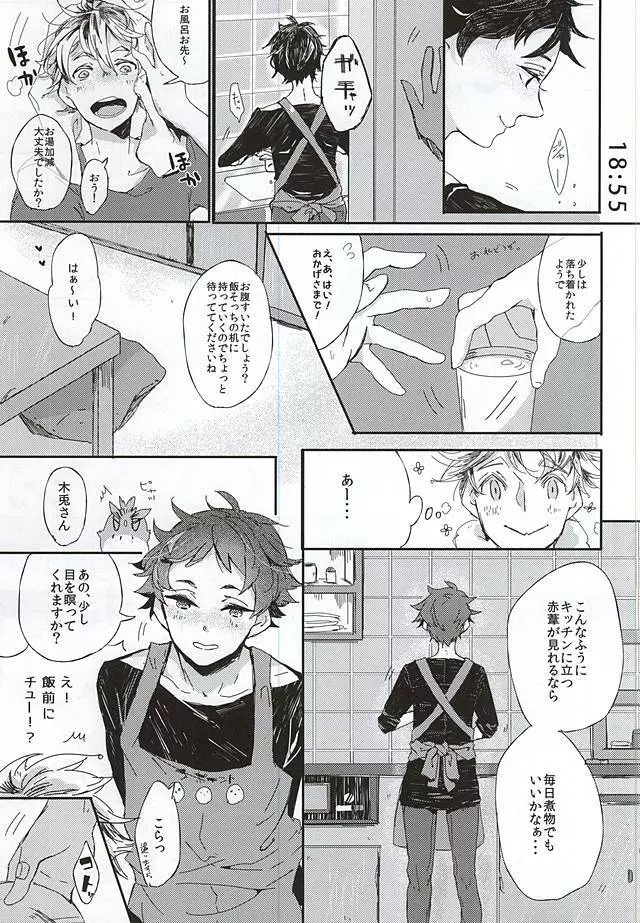 赤葦くん!俺をダメにして下さい! - page8