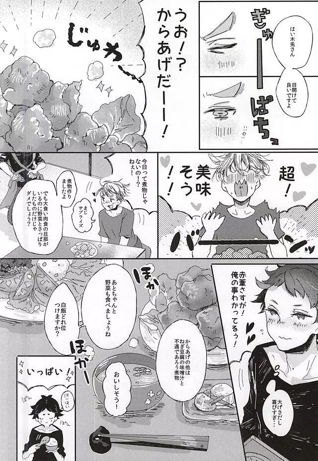 赤葦くん!俺をダメにして下さい! - page9