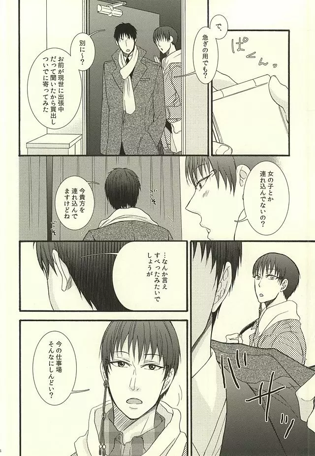 やわらかなM - page10