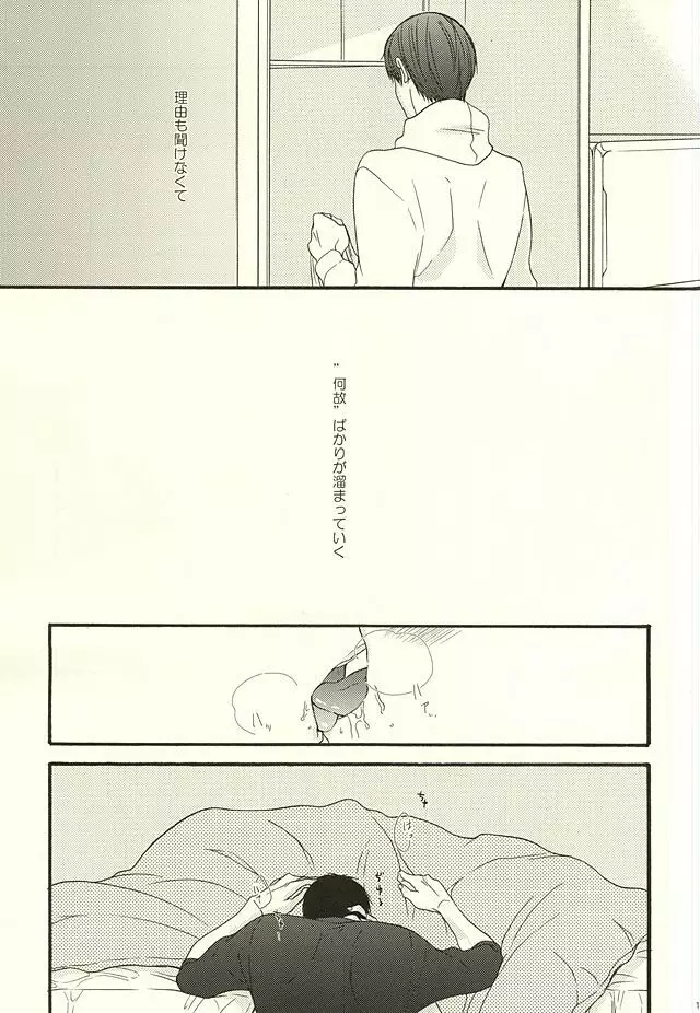 やわらかなM - page13