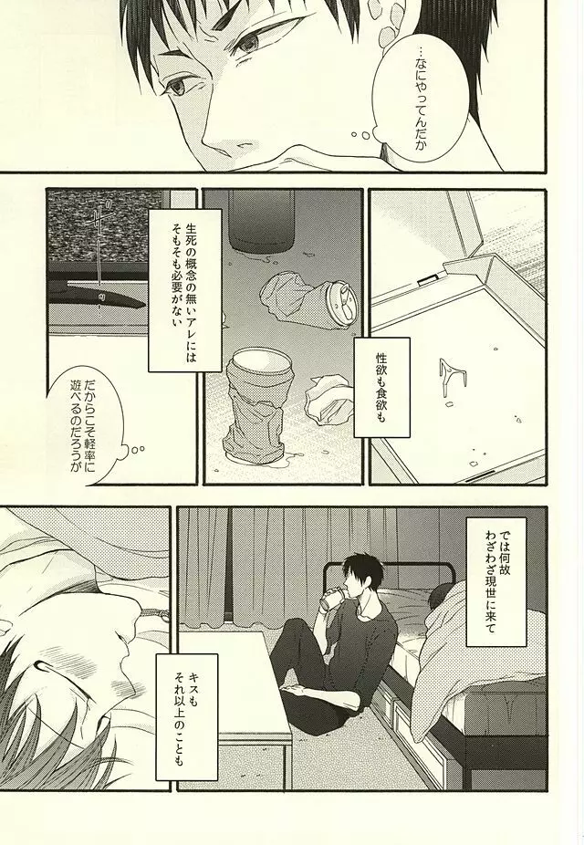 やわらかなM - page15