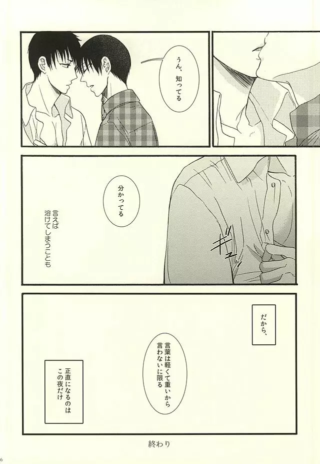 やわらかなM - page32