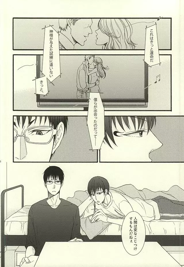 やわらかなM - page4