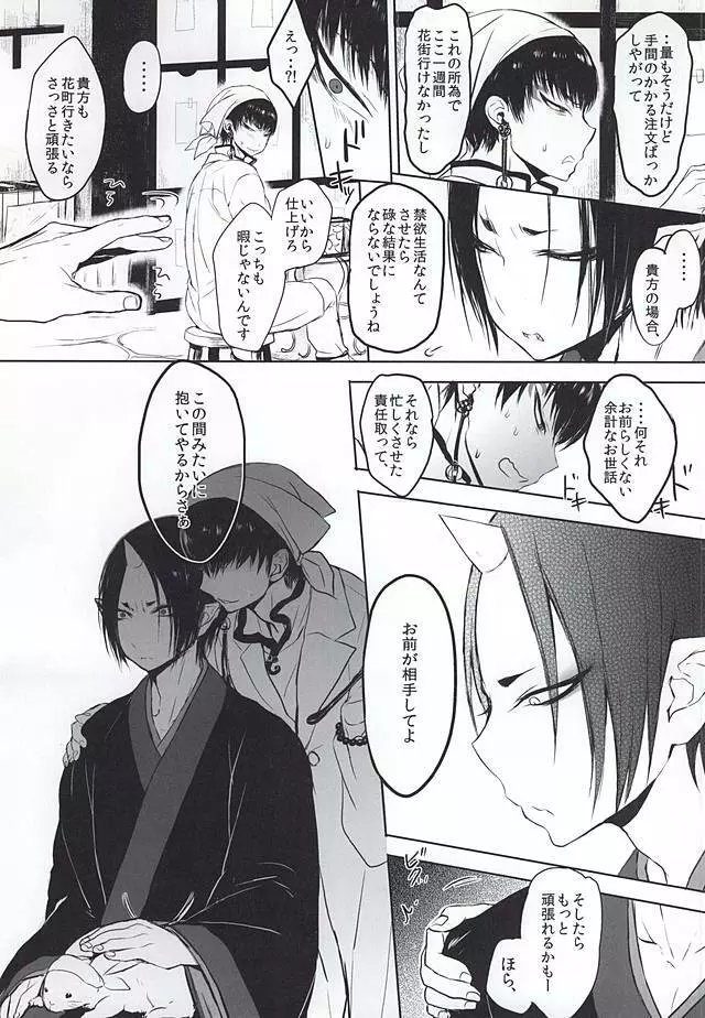 Re;常闇の鬼神と - page4