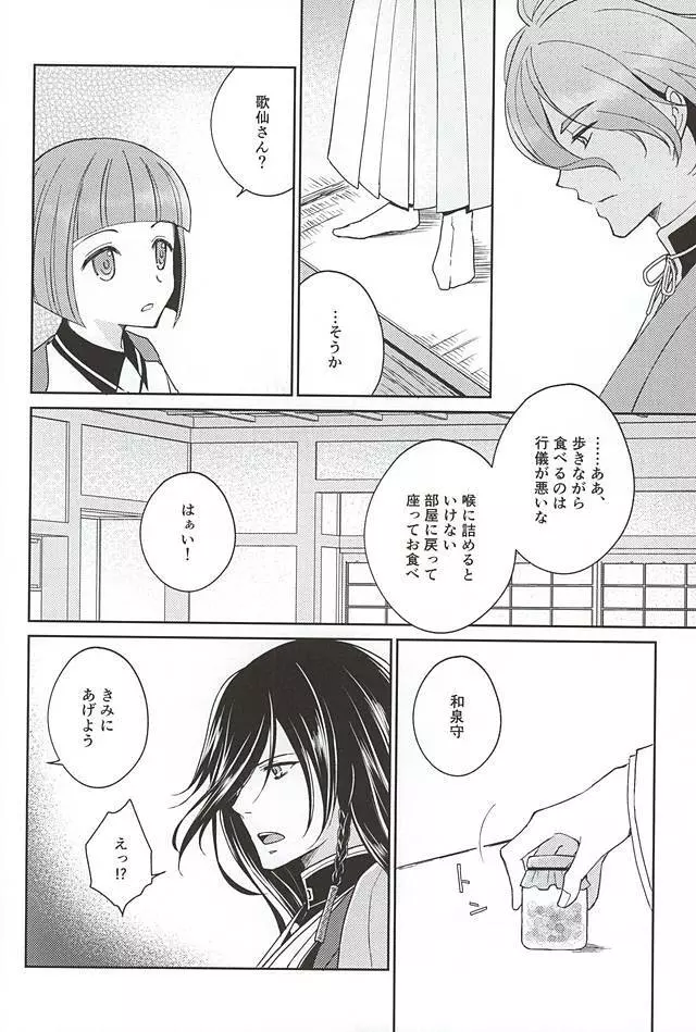 そして彼は欲望を知る - page10