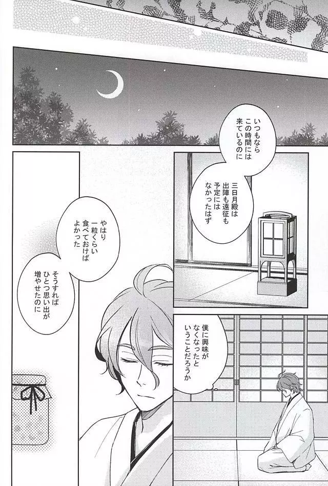 そして彼は欲望を知る - page16