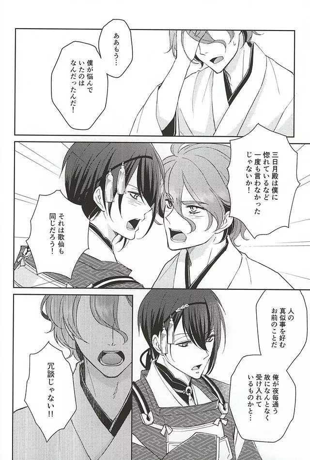 そして彼は欲望を知る - page26