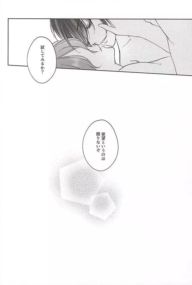 そして彼は欲望を知る - page34