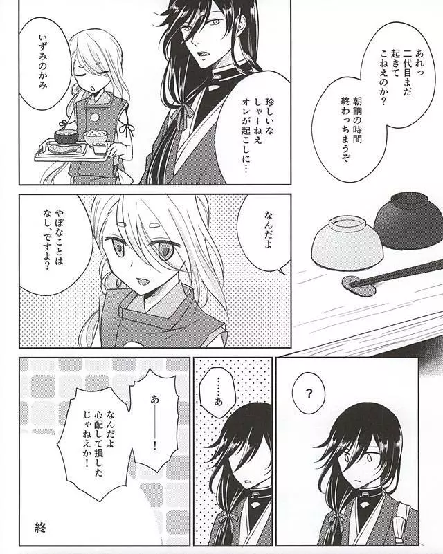 そして彼は欲望を知る - page35