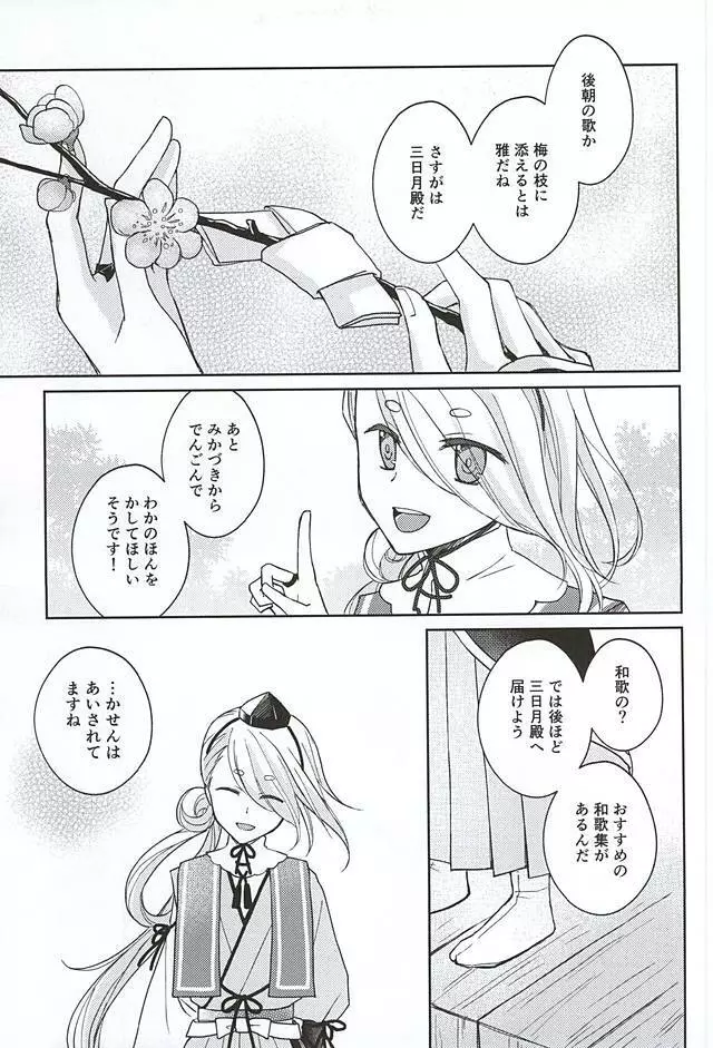 そして彼は欲望を知る - page5