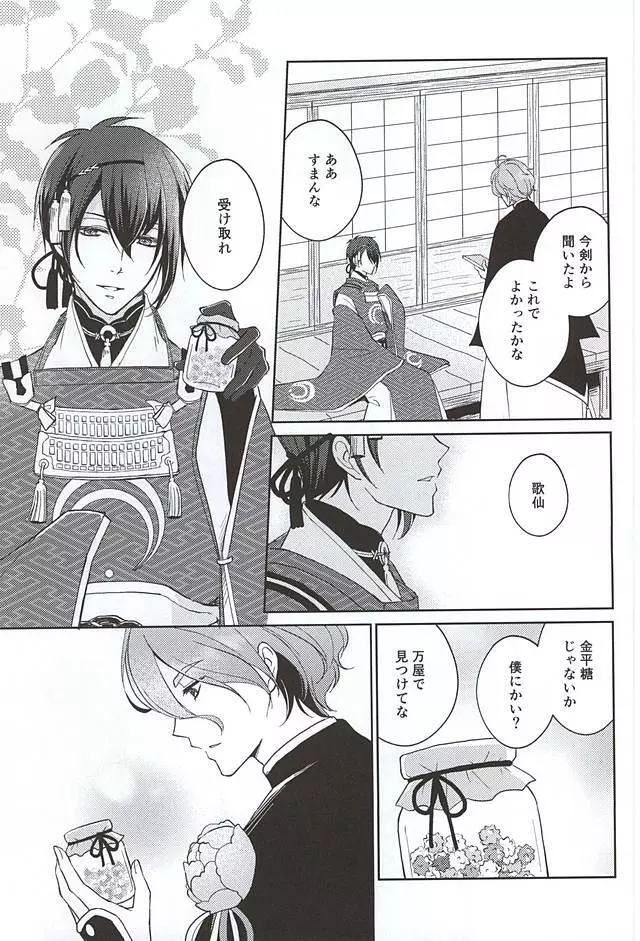 そして彼は欲望を知る - page7