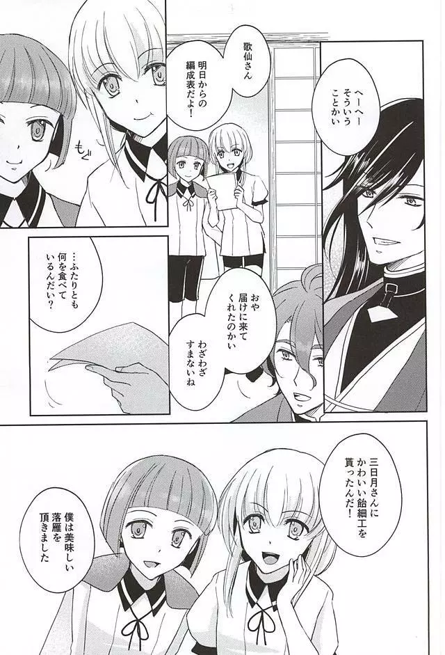 そして彼は欲望を知る - page9