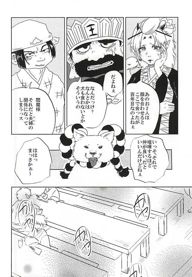 時間無制限1本勝負! - page3