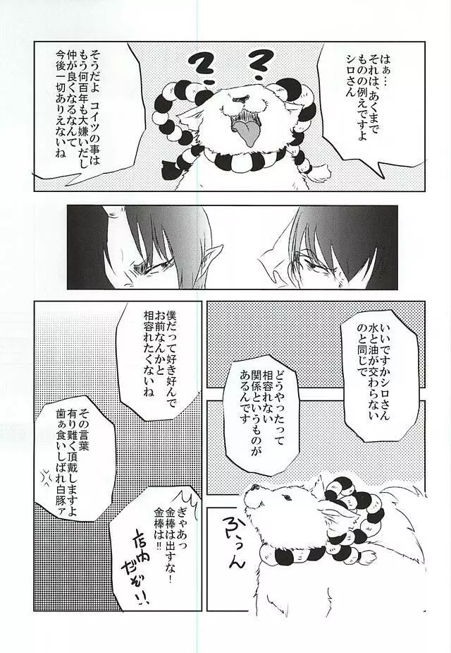 時間無制限1本勝負! - page6