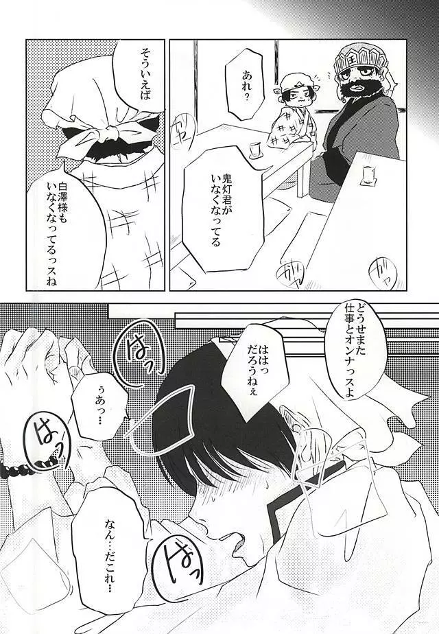 時間無制限1本勝負! - page7