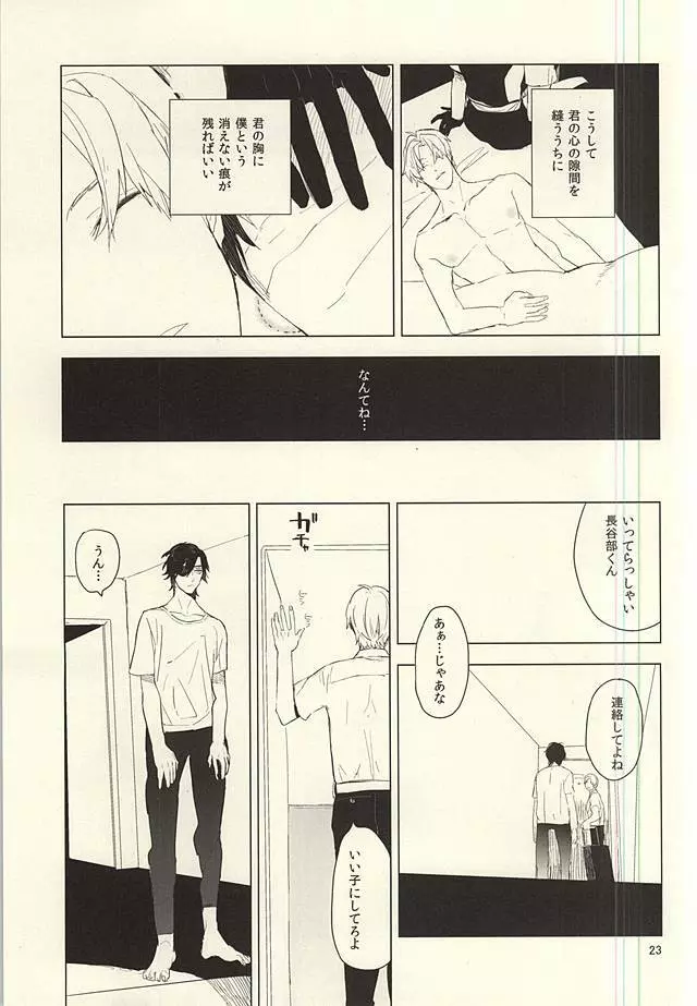 恋できない躰 - page24