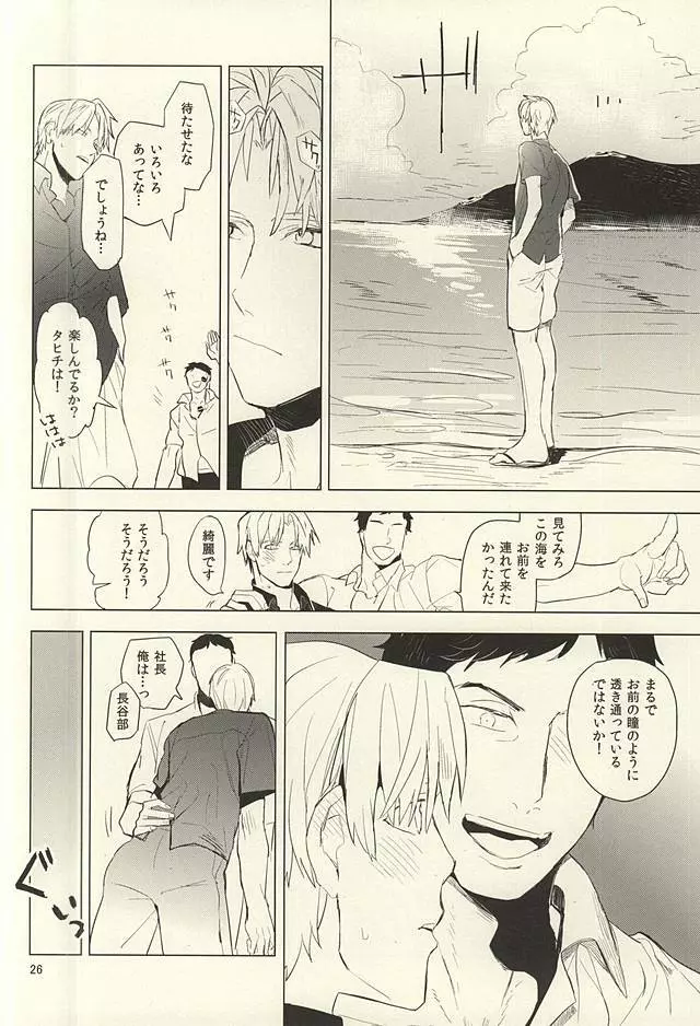 恋できない躰 - page27