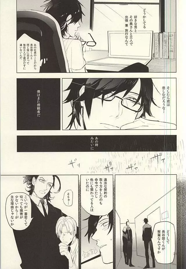 恋できない躰 - page32