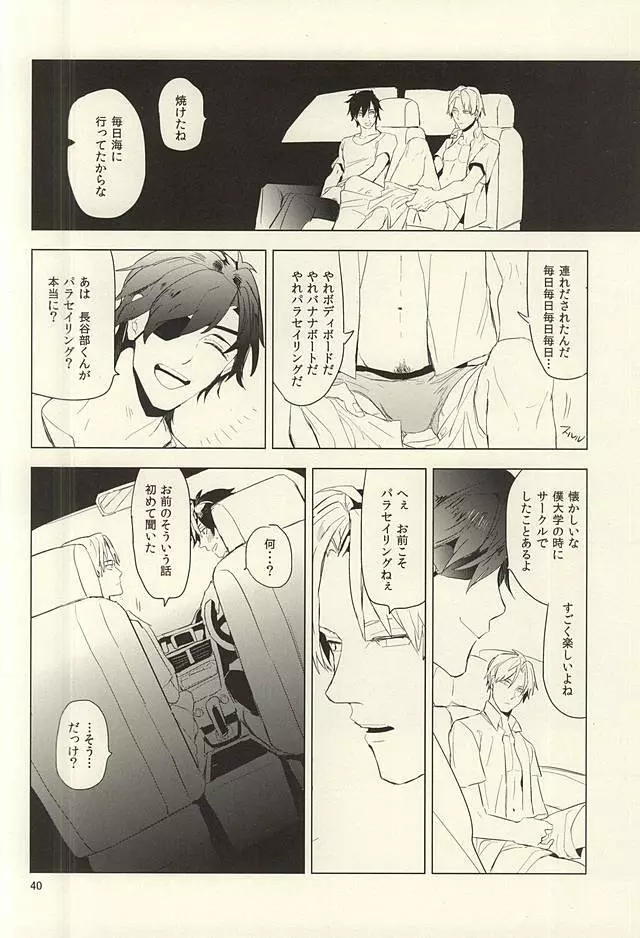 恋できない躰 - page41