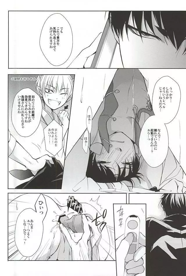 テレフォンヘルプミー - page30