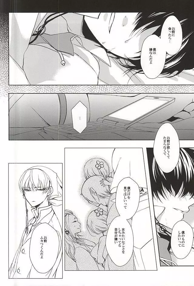 テレフォンヘルプミー - page34